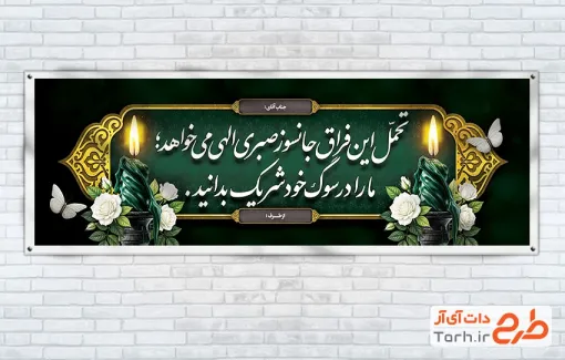 طرح پلاکارد تسلیت مرحوم با عکس گل و شمع با قابلیت ویرایش و فرمت PSD