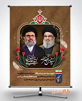 طرح بنر شهادت شهید سید هاشم صفی الدین با عکس سید هاشم صفی الدین