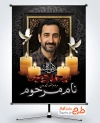 طرح آماده بنر عکس مرحوم شامل قاب عکس مرحوم