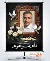 دانلود پوستر عکس مرحوم با جایگاه قاب عکس مرحوم