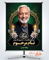 طرح پوستر تسلیت عکس مرحوم با خوشنویسی هوالباقی