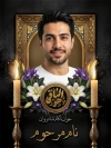 طرح بنر عکس مرحوم با جایگاه تصویر مرحوم