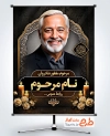 طرح بنر آماده عکس مرحوم با وکتور شمع و گل
