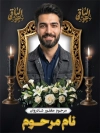 طرح بنر عکس مرحوم با جایگاه تصویر مرحوم