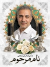 طرح بنر عکس مرحوم شامل جایگاه تصویر مرحوم