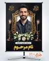 نمونه بنر تسلیت عکس مرحوم شامل خوشنویسی هوالباقی