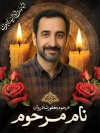 طرح قابل ویرایش بنر عکس جوان ناکام شامل جای عکس مرحوم