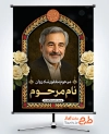بنر قابل ویرایش عکس مرحوم شامل عکس گل