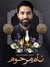 طرح بنر عکس مرحوم با جایگاه تصویر مرحوم با فرمت PSD و قابل ویرایش