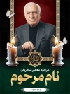 طرح بنر خام عکس مرحوم شامل محل جایگذاری عکس مرحوم