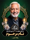طرح بنر عکس مرحوم با جایگاه تصویر مرحوم