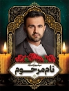 طرح بنر عکس شامل جای عکس مرحوم