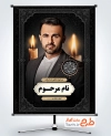 طرح بنر لایه باز تسلیت عکس مرحوم شامل محل قرار دادن تصویر مرحوم