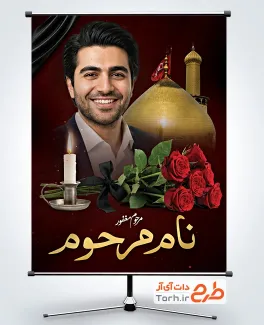 طرح بنر آماده تسلیت عکس مرحوم شامل عکس گنبد و گلدسته حرم امام حسین