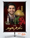 طرح بنر آماده تسلیت عکس مرحوم شامل عکس گنبد و گلدسته حرم امام حسین