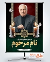بنر خام عکس مرحوم شامل محل جایگذاری عکس مرحوم