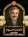 طرح بنر عکس شامل جای عکس مرحوم