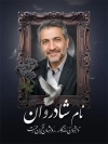 طرح بنر عکس مرحوم با جایگاه تصویر مرحوم با فرمت PSD و قابل ویرایش
