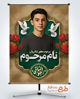 دانلود پوستر عکس مرحوم با خوشنویسی هوالباقی