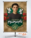 دانلود پوستر عکس مرحوم با خوشنویسی هوالباقی