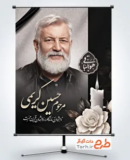 طرح خام بنر تسلیت عکس مرحوم شامل خوشنویسی هو الباقی
