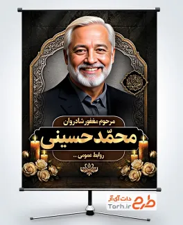 طرح بنر آماده عکس مرحوم با وکتور شمع و گل