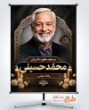 طرح بنر آماده عکس مرحوم با وکتور شمع و گل