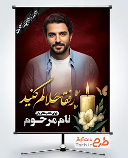 بنر خام عکس مرحوم شامل خوشنویسی رفقا حلالم کنید بنر خام عکس مرحوم شامل خوشنویسی رفقا حلالم کنید