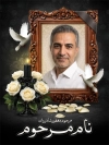 طرح بنر عکس مرحوم با جایگاه تصویر مرحوم