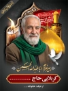 طرح بنر عکس مرحوم شامل جای عکس پیرغلام با فرمت PSD و قابل ویرایش