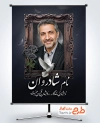 طرح پوستر عکس مرحوم شامل قاب عکس مرحوم با فرمت PSD و قابل ویرایش