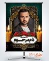 طرح پوستر خام تصویر مرحوم شامل عکس شمع و گل