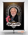 طرح آماده پوستر عکس مرحوم شامل جای عکس مرحوم و عکس گل