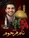 طرح بنر عکس مرحوم با جایگاه تصویر مرحوم