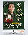 طرح آماده پوستر عکس مرحوم شامل خوشنویسی انا لله  انا الیه راجعون با فرمت PSD و قابل ویرایش