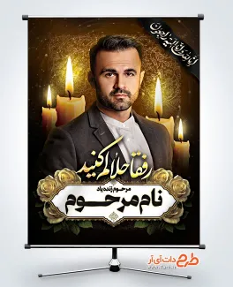 بنر خام عکس جوان ناکام با تایپوگرافی انا لله و انا الیه راجعون بنر خام عکس جوان ناکام شامل جای عکس مرحوم