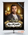 بنر خام عکس جوان ناکام شامل جای عکس مرحوم