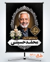 طرح آماده بنر عکس مرحوم با قابلیت ویرایش المان ها