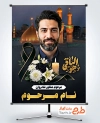 دانلود طرح بنر تسلیت عکس مرحوم شامل خوشنویسی هوالباقی