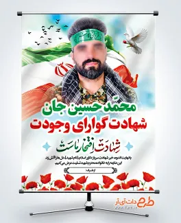بنر خام عکس شهید با خوشنویسی شهادت افتخار ماست بنر خام عکس شهید شامل خوشنویسی شهادت افتخار ماست