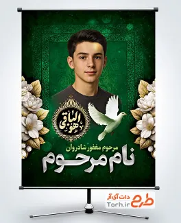 طرح لایه باز پوستر عکس مرحوم با جایگاه تصویر مرحوم