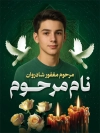 طرح پوستر عکس مرحوم شامل جای عکس مرحوم