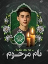 طرح بنر عکس مرحوم شامل جای عکس مرحوم