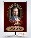 طرح لایه باز بنر عکس مرحوم با جایگاه عکس مرحوم