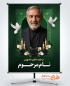 طرح خام پوستر عکس مرحوم با رنگبندی سبز