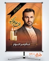پوستر لایه باز تصویر مرحوم شامل محل جایگذاری عکس مرحوم