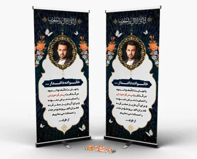 طرح استند عرض تسلیت مرحوم با خوشنویسی انا لله و انا الیه راجعون طرح استند عرض تسلیت مرحوم شامل خوشنویسی انا لله و انا الیه راجعون