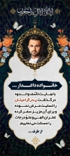 طرح خام استند تسلیت مرحوم شامل جایگاه عکس متوفی