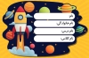 لیبل اسم شامل عکس کارتونی