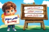 لیبل اسم شامل عکس کارتونی کودک پسر